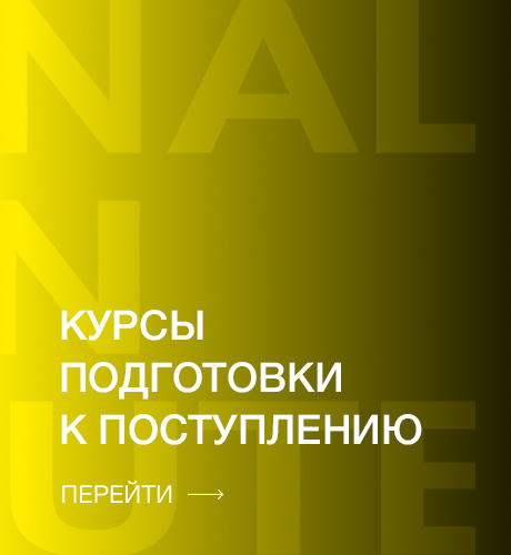 Национальный институт дизайна