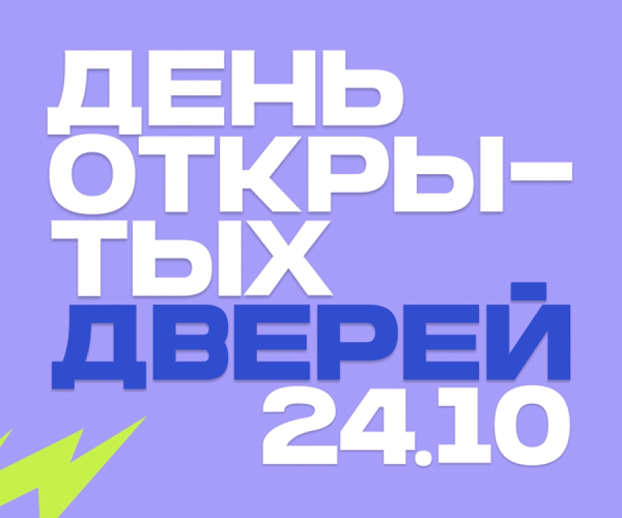 День открытых дверей в НИД