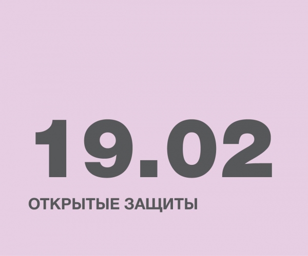 Открытые защиты