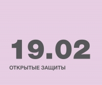 Открытые защиты