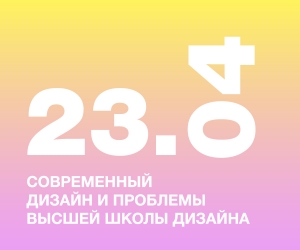 Вузы с обучением графическому дизайну в Москве