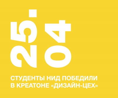 Студенты НИД победили в треке &laquo;Линейка молодежных сувениров для Федоскино&raquo; креатона &laquo;Дизайн-цех&raquo;