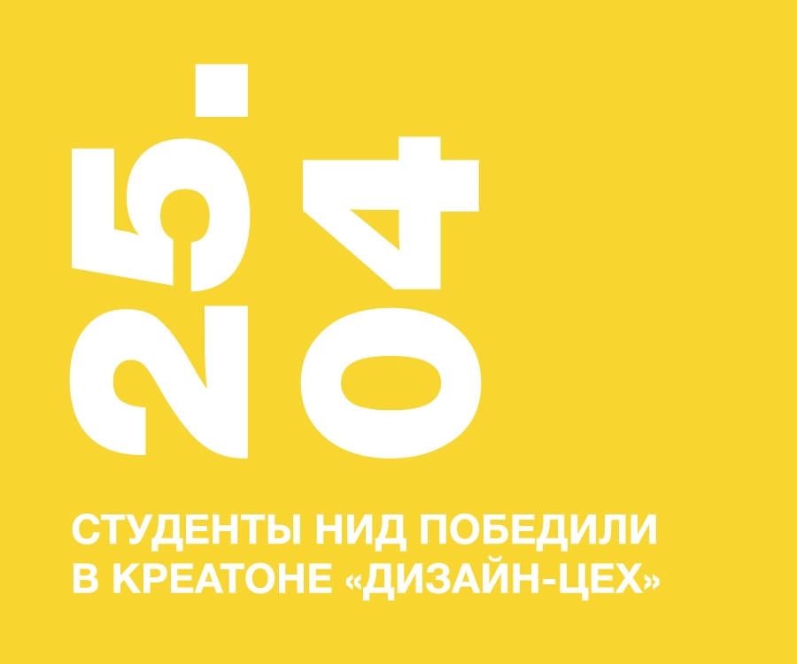 Студенты НИД победили в треке «Линейка молодежных сувениров для Федоскино» креатона «Дизайн-цех»