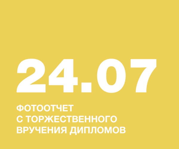 ФОТООТЧЕТ С ТОРЖЕСТВЕННОГО ВРУЧЕНИЯ ДИПЛОМОВ