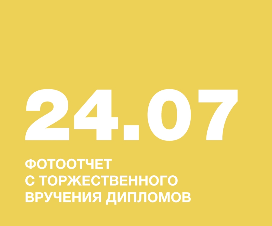 ФОТООТЧЕТ С ТОРЖЕСТВЕННОГО ВРУЧЕНИЯ ДИПЛОМОВ