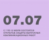 С 7 ПО 12 ИЮЛЯ СОСТОЯТСЯ ОТКРЫТЫЕ ЗАЩИТЫ ВЫПУСКНЫХ КВАЛИФИКАЦИОННЫХ РАБОТ