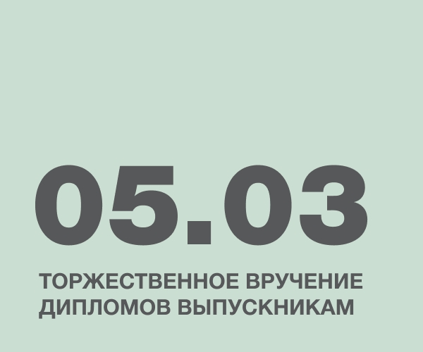 Торжественное вручение дипломов выпускникам!
