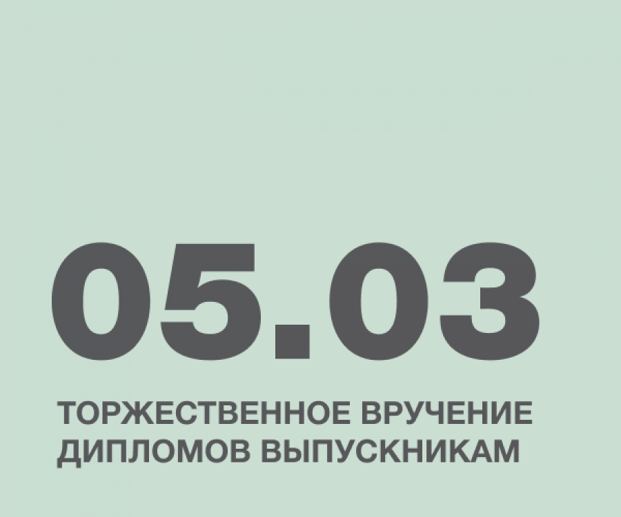Торжественное вручение дипломов выпускникам!