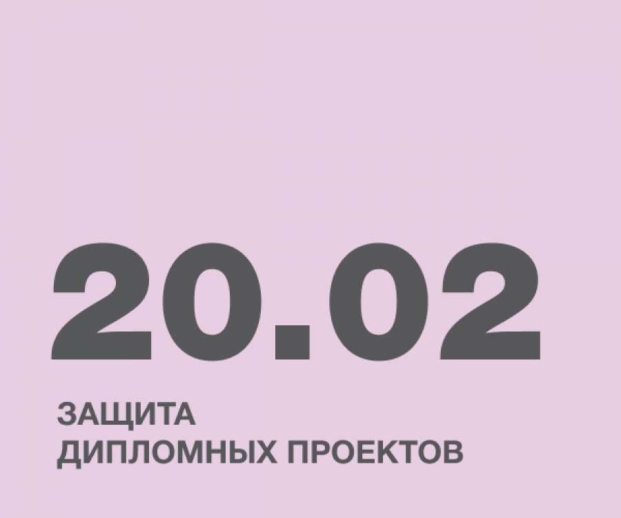 Защита дипломных проектов