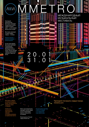 ГРАФИЧЕСКИЙ КОМПЛЕКС МУЗЫКАЛЬНОГО ФЕСТИВАЛЯ «MMETRO»
