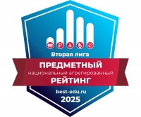 НИД — ВО ВТОРОЙ ЛИГЕ ПРЕДМЕТНОГО НАЦИОНАЛЬНОГО АГРЕГИРОВАННОГО РЕЙТИНГА 2025!